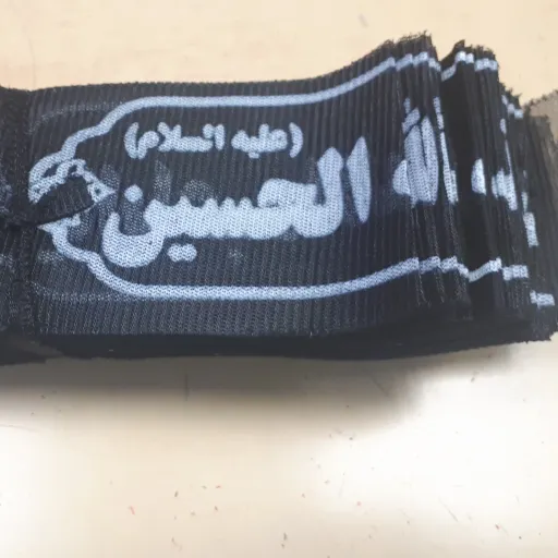 سربند یا ابا عبدالله الحسین(ع)
