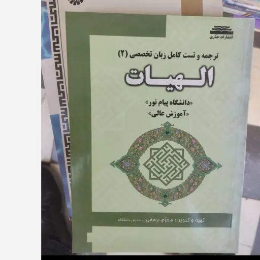 کتاب راهنما زبان تخصصی 2 (دو)الهیات براساس کتاب پیام نور 