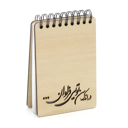 دفترچه یادداشت 80 برگ لوگولیزر مدل در اندک من تویی فراوان رنگ کرم