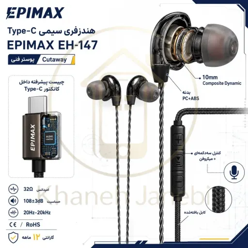 هندزفری سیمی اپیمکس EH-147 TC