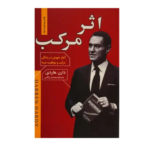 کتاب اثر مرکب انتشارات آتیسا 