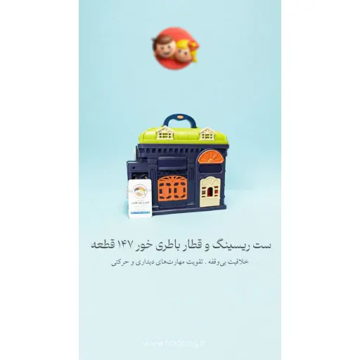 ست قطار ۱۴۷ تکه