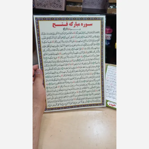 سوره مبارک فتح لمینت a4