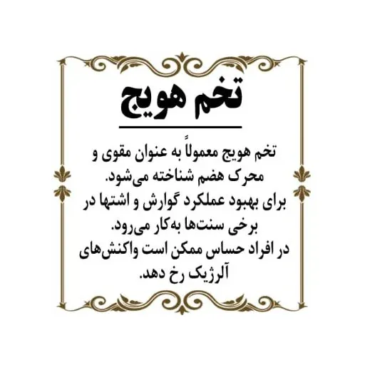 تخم هویج 100گرم