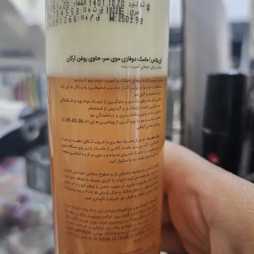 ماسک دو فاز آی پلاس حاوی روغن آرگان
