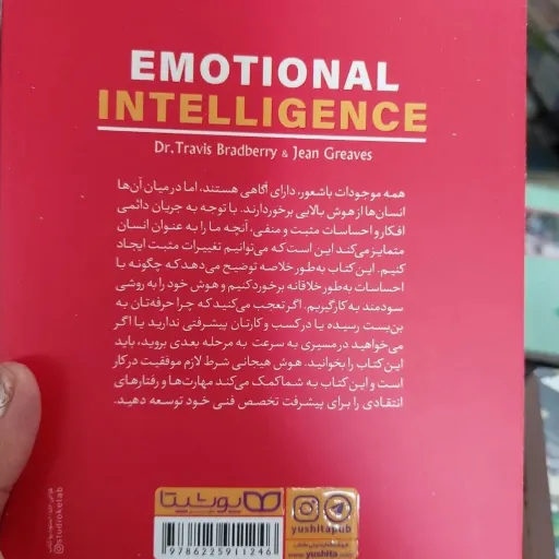 کتاب هوش هیجانی دکتر تراویس برادبری، جین گریوز(تخفیف ویژه به مدت محدود)