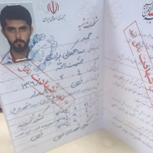 شناسنامه شهدا جلد3