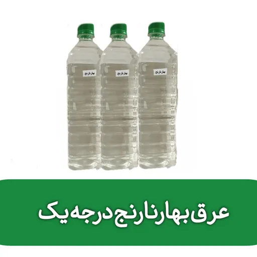 عرق بهارنارنج 1 لیتری