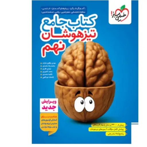 کتاب جامع تیزهوشان نهم خیلی سبز