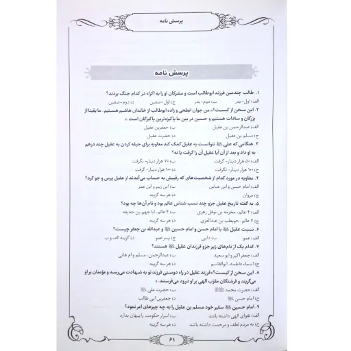 کتاب داستان فرزندان بنی هاشم طالب عقیل جعفر برادران علی - مجموعه یاران (10)
