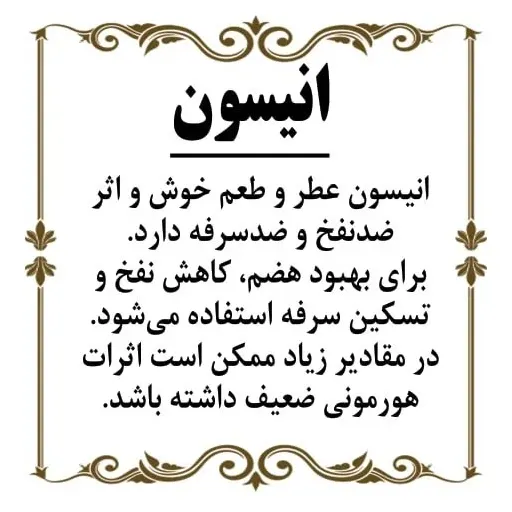 بذر انیسون 100گرم