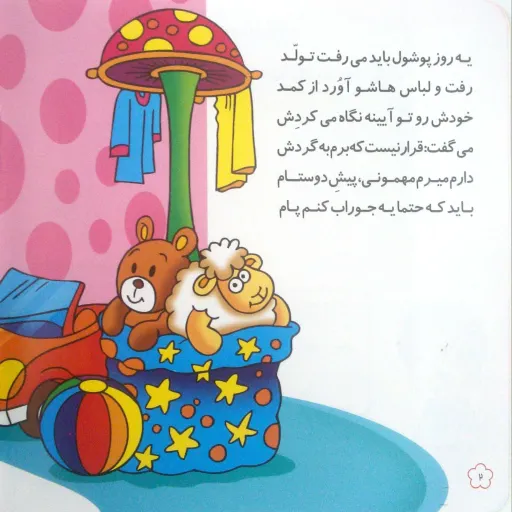 کتاب شعر پوشولی مرتب شده مهمونی دعوت شده - مجموعه پوشول (4) - کمال اندیشه