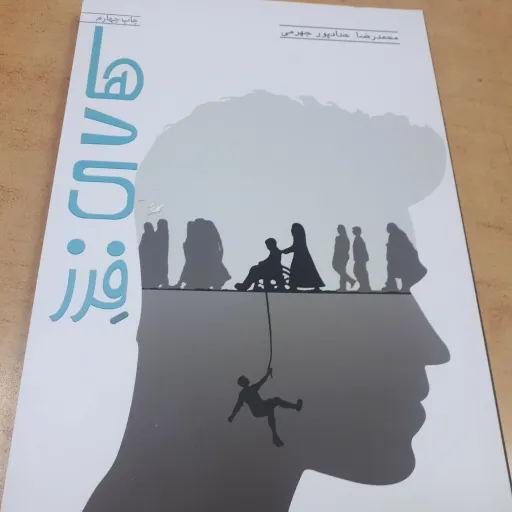 کتاب  هادی فرز