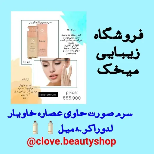 سرم صورت حاوی عصاره خاویار لدورا کر 80 میلی‌لیتر