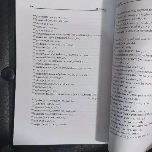 باغ آلبالو  و داستان ها ، آثار برگزیده آنتون پاولوویچ چخوف ، برای دانشجویان ایرانی