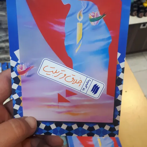 کتاب ره نامه ی 26 اخلاق و تربیت