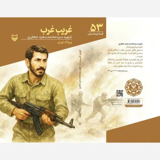 کتاب  غریب غرب