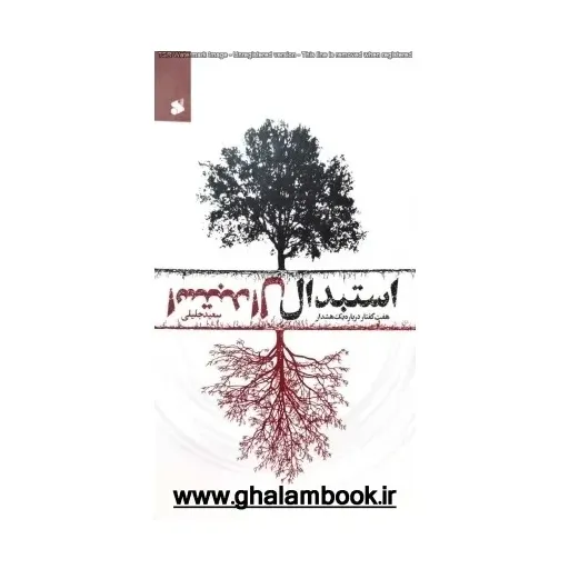 کتاب استبدال