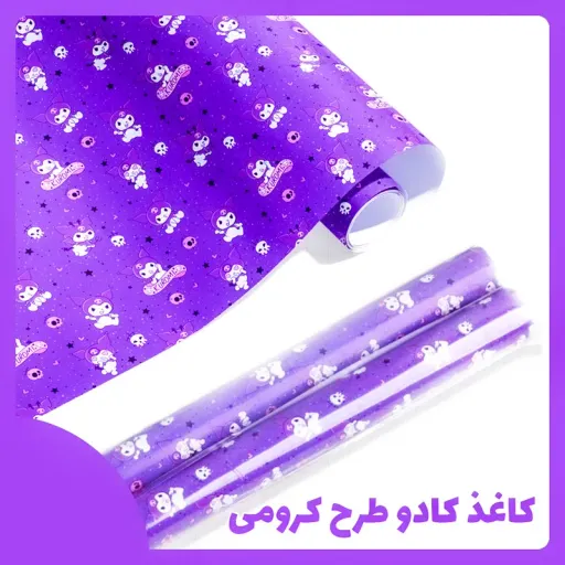 کاغذ کادو مدل کرومی بسته 5 عددی رنگ بنفش