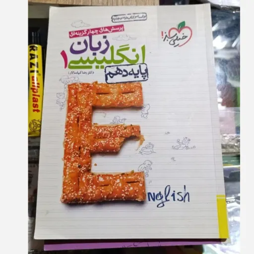 کتاب زبان دهم  درسنامه و تست خیلی سبز ( دکتر رضا کیاسالار) نو، دست دوم دست دوم