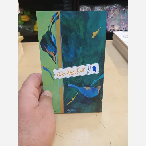 کتاب ره نامه همسرگزینی وهمسر داری