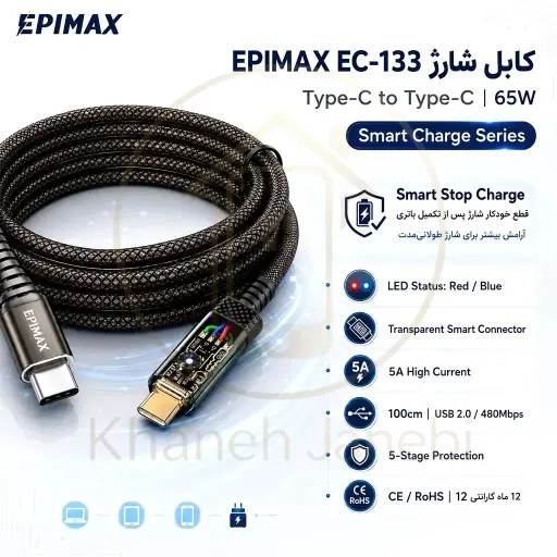 کابل شارژ اپیمکس EC-133 Smart Charge CtoC