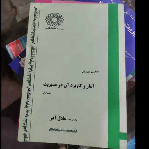 کتاب مدیریت منابع انسانی و امور کارکنان اثر سیدرضاسیدجوادین