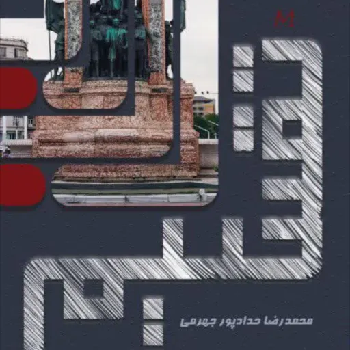 کتاب تقسیم