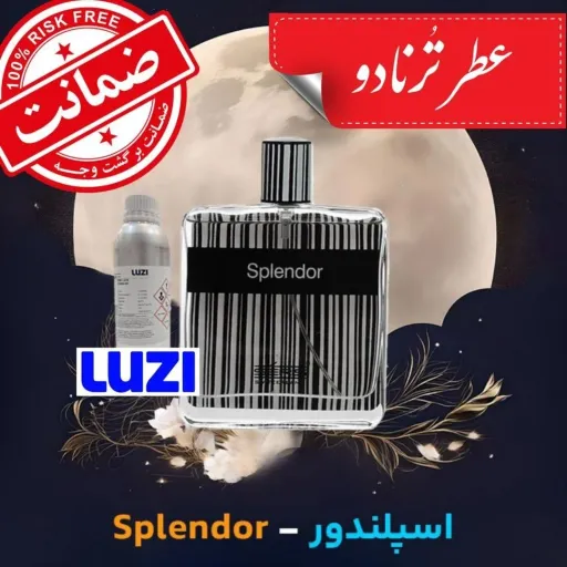 عطر اسپلندور ** 10 گرم خالص **تضمین ماندگاری عطر تُرنادو