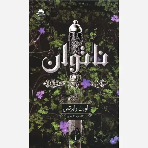کتاب ناتوان