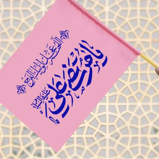 پرچم کوچک ساتن همراه با نی با ذکر حضرت علی علیه السلام