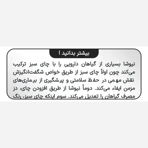 دمنوش چای سبز و نعناع فلفلی 4