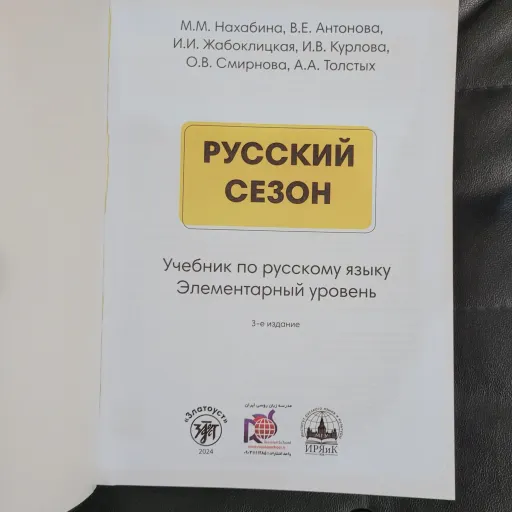 بسته 10 عددی روسکی سیزون 2024 و کتاب کار و سی دی russki sezon