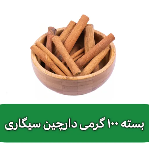 بسته 100 گرمی دارچین سیگاری