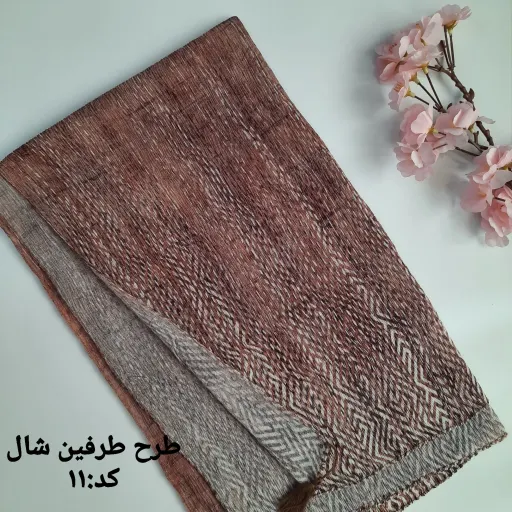 شال لمه دار برشکا کدA11