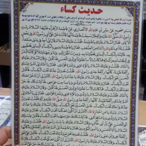 دعای حدیث کسا پرسیa4