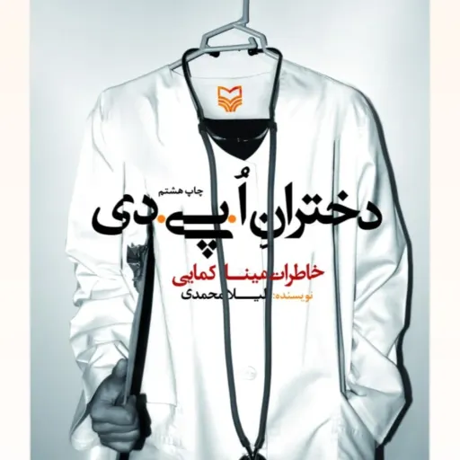 دختران او پی دی