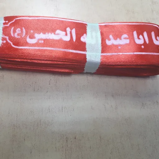 سربند ساتن یا اباعبدالله الحسین