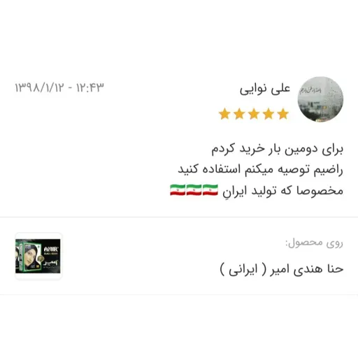 حنا امیر اصلی ( ایرانی ) رنگ مشکی بسته 6 عددی