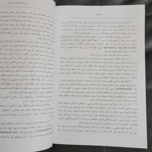 کتاب نمود فعل قواعد و کاربرد ، دکتر سید حسن زهرایی  انتشارات سمت 2
