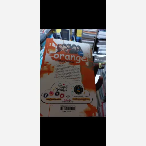کتاب مانگا پرتقال جلد سوم  پرتقال 3 (Orange) اثر ایچیگو(تخفیف ویژه به مدت محدود کتابفروشی فرهنگ گلپایگان)