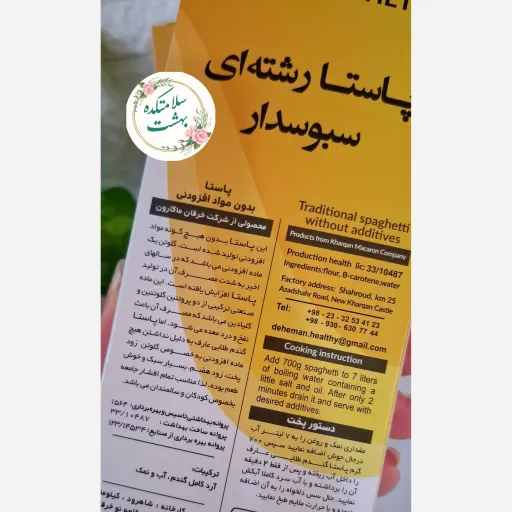 پاستا رشته ای سبوس دار (ماکارونی)