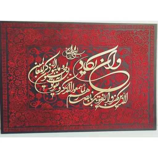 تابلو مخمل وان یکاد