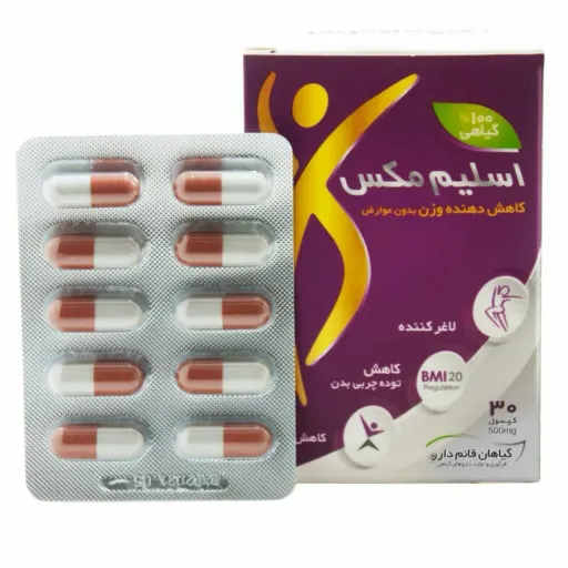 اسلیم مکس ( 30 عدد ) کاهنده وزن بدون عوارض