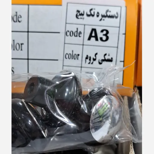 دستگیره تک پیچ بهسازان گرد قارچی (لاهیج یراق ) رنگ ونگه طرح چوب