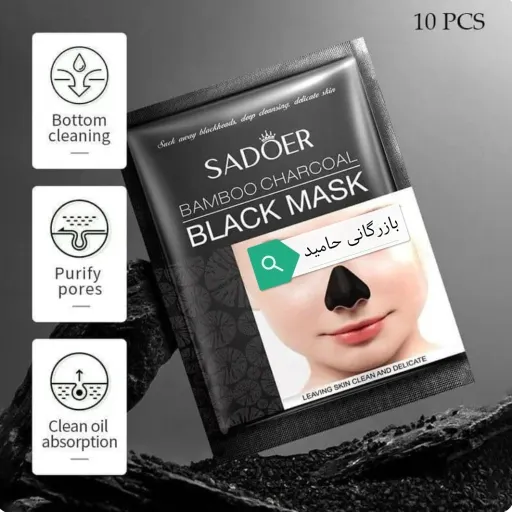 ماسک بینی زغال فعال بامبو سادور 100 عددی