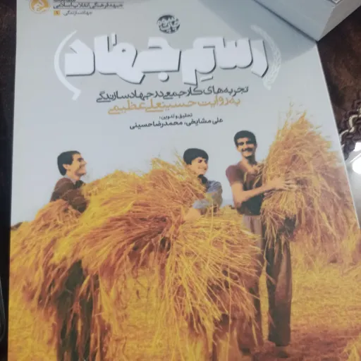 کتاب رسم جهاد