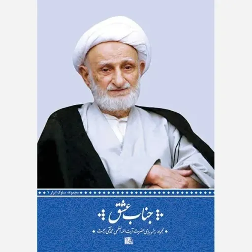 کتاب جناب عشق