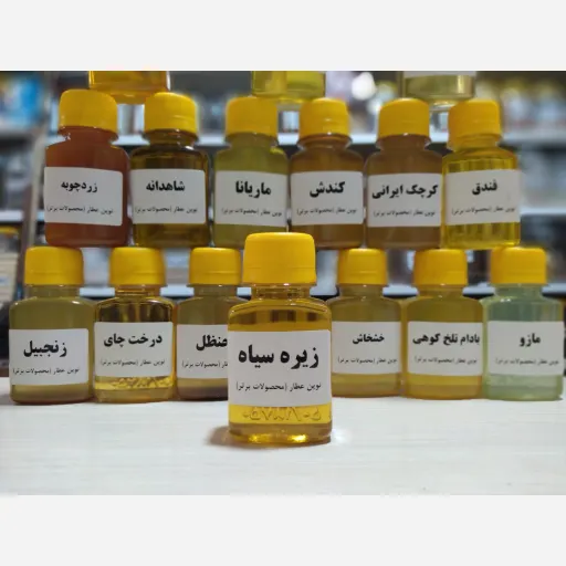 روغن زیره سیاه