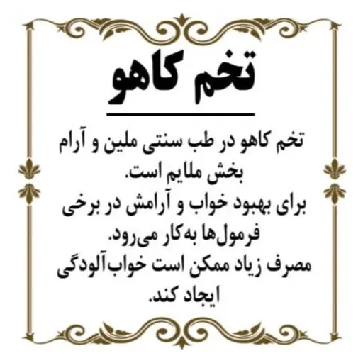 تخم کاهو 100گرم